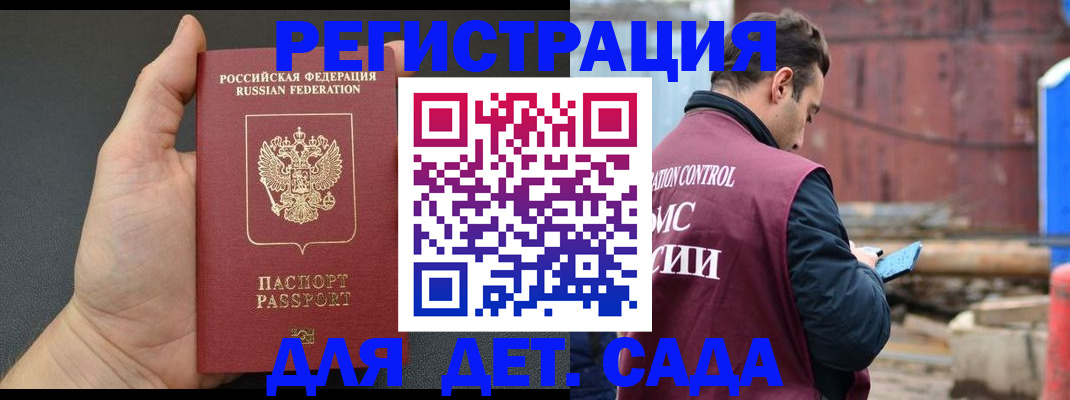 временная регистрация для школы в Торжоке