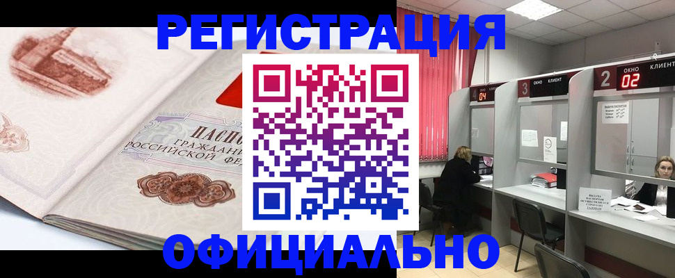 прописка регистрация в Торжоке