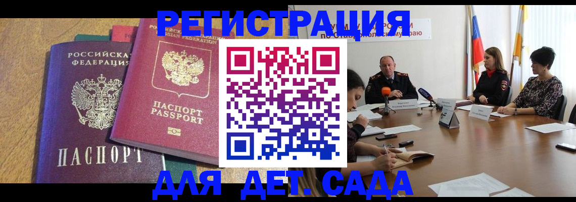 прописка штамп в Торжоке