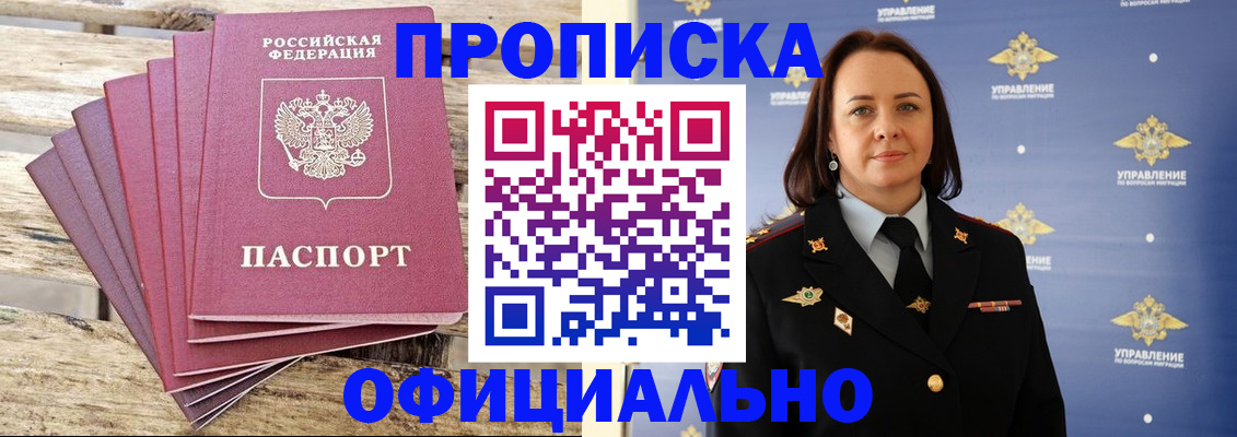 прописка регистрация в Торжоке